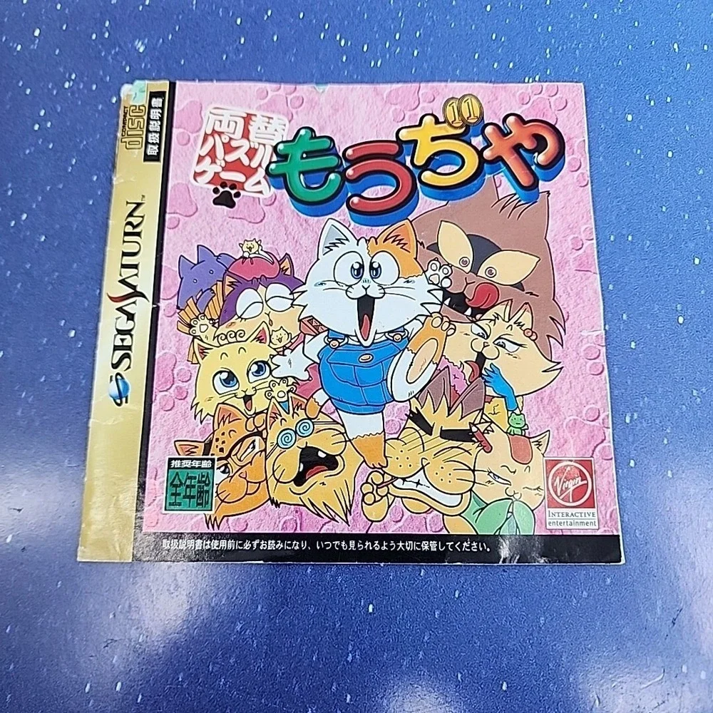 Coin Puzzle Moujiya (Sega Saturn, 1996) CIB Complete Japanese Import US SELLER